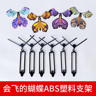 Flying Butterfly Toy Abs Plastic Bracket Cross-Border Hot Selling DIY Butterfly Bat Plastic Bracket Manufacturer Wholesale