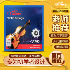 Violin strings Alice A703 violin strings 1 string violin e string 2 strings 3 strings 4 strings optional to buy in bulk