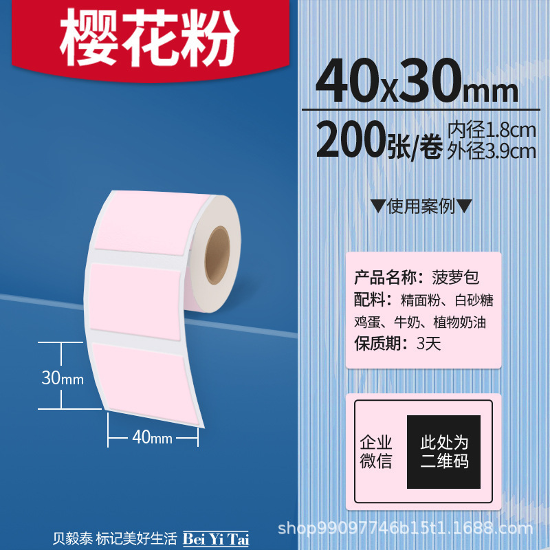 适用精臣B3S旧版B21爱墨雅柯莱M110凝优P50服装商食品生产标签纸|undefined