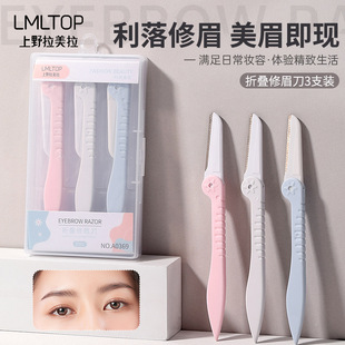 Lmltop 3-Pack Foldableing Eyebrow Trimmer Women's Eyebrow Razor Blade Beauty Tool Wholesale A0369