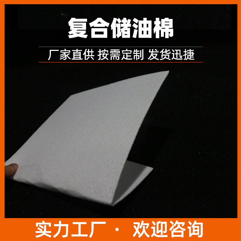 复合储油棉过滤棉厂家初效工业吸油导油棉电子高密度雾化器储油棉