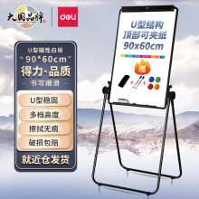 得力7891B白板 U型活动白板 夹纸白板60*90CM展示架 办公室演讲