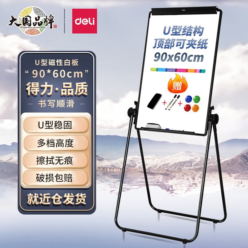 得力7891B白板 U型活动白板 夹纸白板60*90CM展示架 办公室演讲