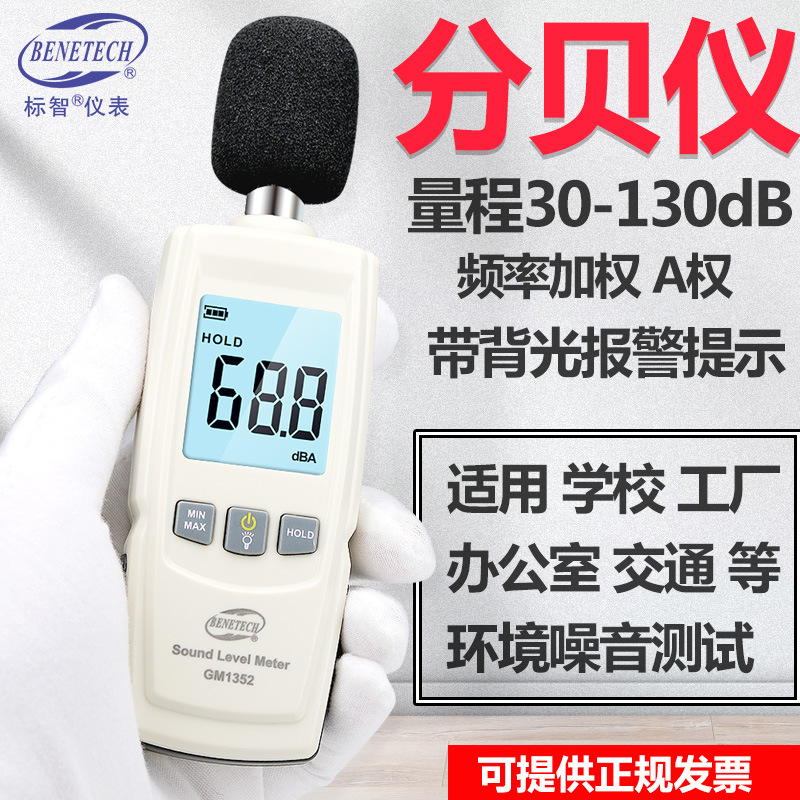 标智 高精度噪音计分贝仪 家用环境噪音测试仪 广场舞分贝测量仪