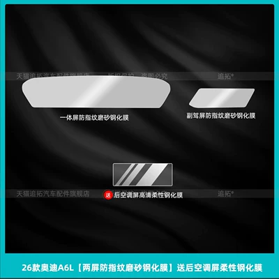 central control display screen tempered — Car interior film - 26-models-of-audi-a6l-c9dual-screen-anti-fingerprint-matte-tempered-filmcomes-with-a-flexible-tempered-film-for-the-rear-air-conditioning-screen
