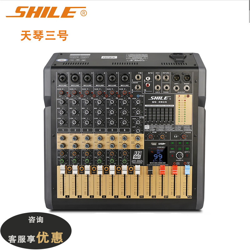 狮乐 天琴三号专业舞台演出8路调音台99种混响效果带均衡会议室用