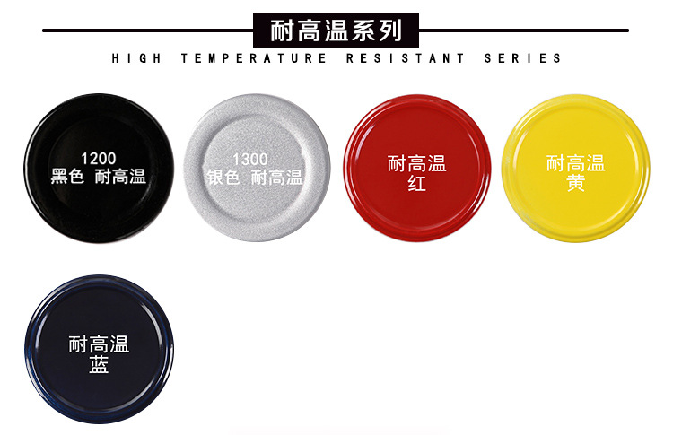 普通颜色11 耐高温系列.jpg