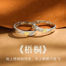 梧桐情侣戒指足银999对戒轻奢礼物个性创意时尚学生纪念礼物男女