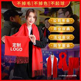 中国红围巾定制印logo印字刺绣公司开业活动年会同学聚会红色围巾