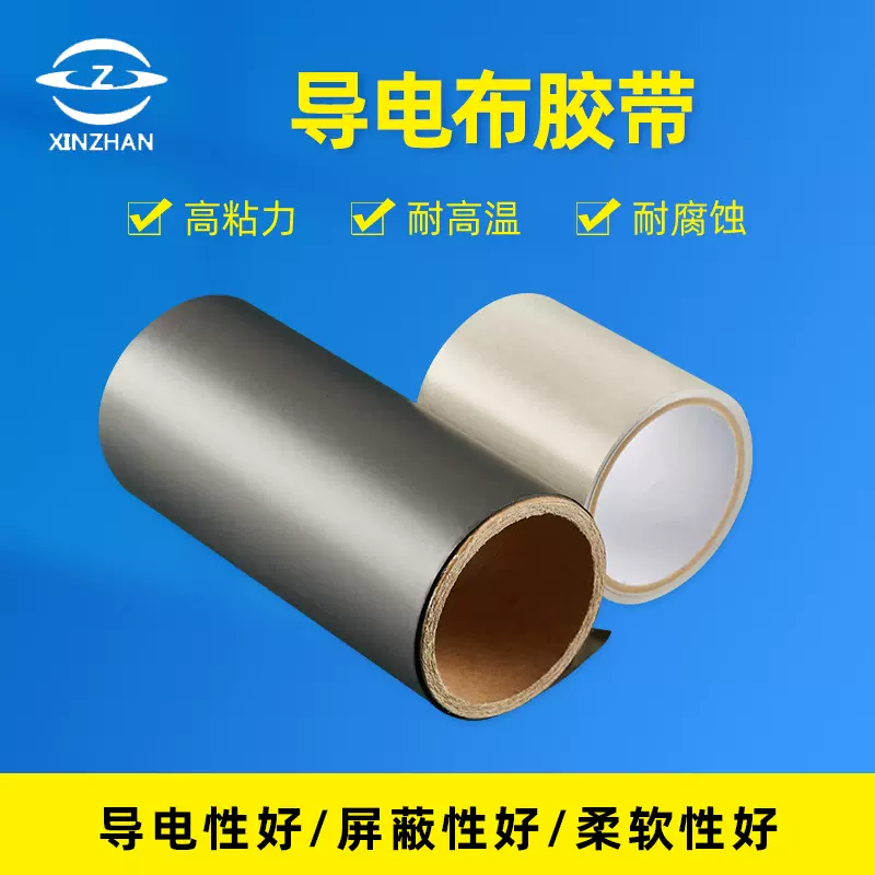厂家供应 导电布胶带 黑色平纹导电布双面屏蔽导电布胶带