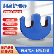 现货批发老人翻身垫 新型翻身辅助器卧床新款山字型侧身翻身垫