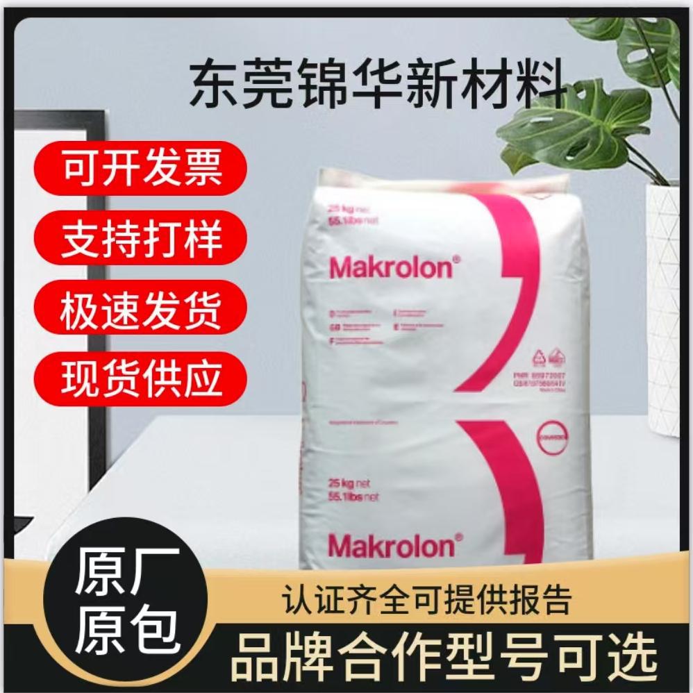 科思创S7916注塑成型PC/PBT颗粒 耐化学性电子电器汽车部件应用