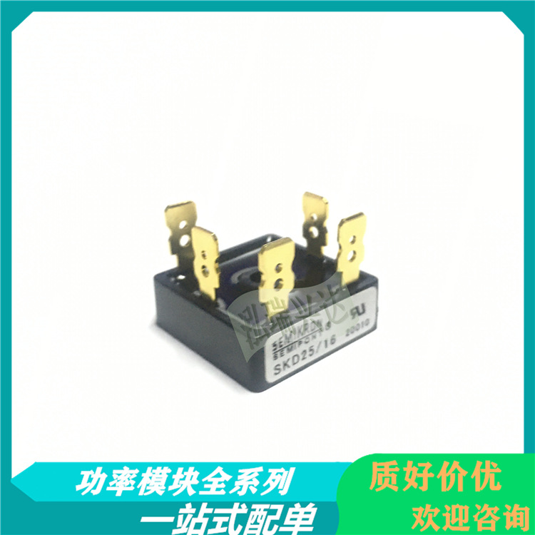 SKD25/08 SKD25/04 SKD35/16 SKD25/16/02/12/14 全新整流桥模块