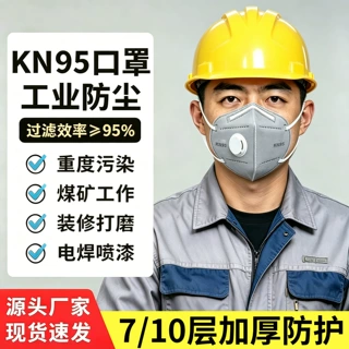 kn95工业防尘口罩 呼吸阀活性炭过滤 带海绵条现货直发 加工定制