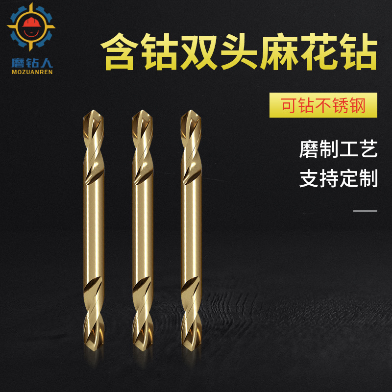 钢6542含钴磨制双头钻木工开孔器打孔直柄双头合金麻花钻头