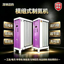 波峰焊制氮机 高纯度制氮机 模组制氮机源头工厂