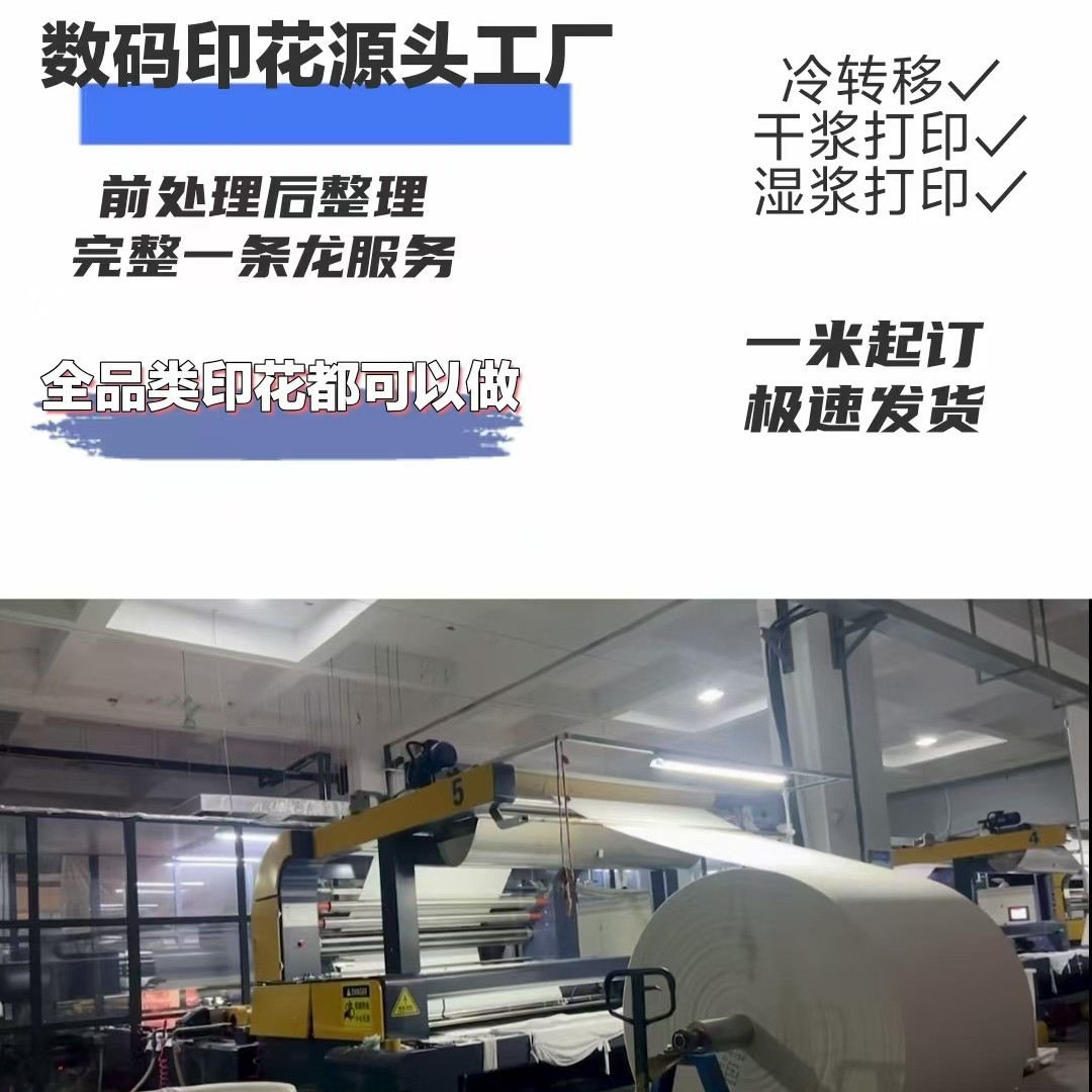 德欣数码印花针织面料数码印花毛圈布数码印花毛巾布数码印花