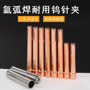 Argon arc welding tungsten needle clamp welding machine accessories copper clamp 150/300/WP17/18/26 welding gun tungsten needle clamp