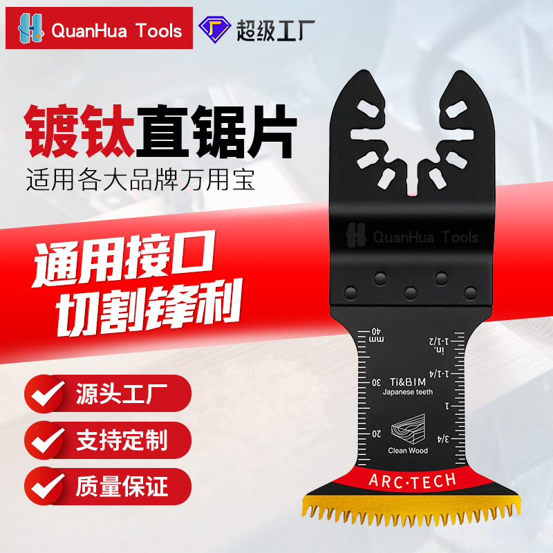 44*40mm双金属长齿镀钛直锯片切铁钉耐磨万用宝锯片