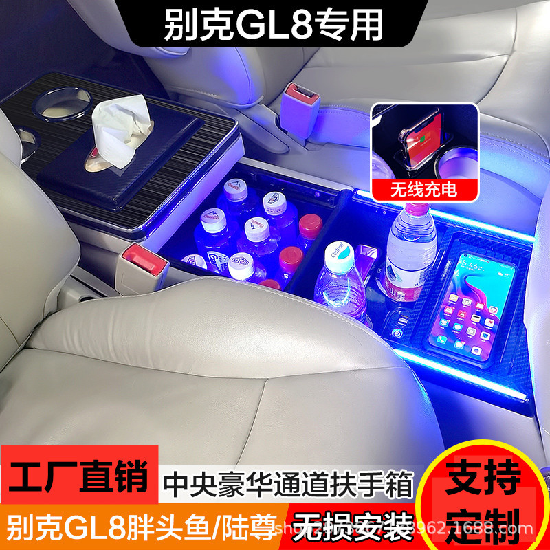 定制别克GL8扶手箱03-21款陆尊GL8ES专用中央储物箱专用改装配件