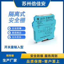 EXDI-11开关量输入型隔离安全栅 NAMUER接近开关 晶体管 一进一出