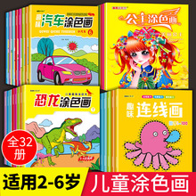 儿童涂鸦画画本公主涂色画幼儿园汽车恐龙涂色本趣味数字连线画