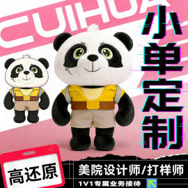 定制熊猫毛绒玩具景点文创纪念品卡通布偶生肖吉祥物公仔毛绒娃娃