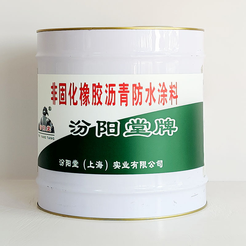 非固化橡胶沥青防水涂料、包运输、非固化橡胶沥青防水涂料