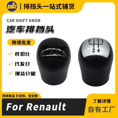 Suitable for Renault Accessories, Car Modification, Shift Knob, Gear Shift Head, High-Quality Modification Parts (Cab and accessories)