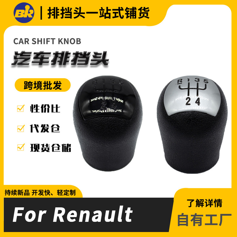 Suitable for Renault Accessories, Car Modification, Shift Knob, Gear Shift Head, High-Quality Modification Parts
