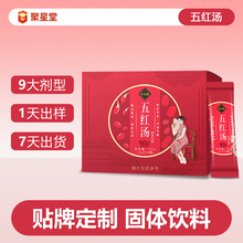 定制孕妇五红汤红糖红豆红枣枸杞哺乳期孕妇花生五红汤OEM代工