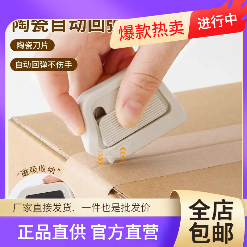 批发拆快递小刀陶瓷迷你开箱刀拆包裹开箱刀便携创意磁吸陶瓷