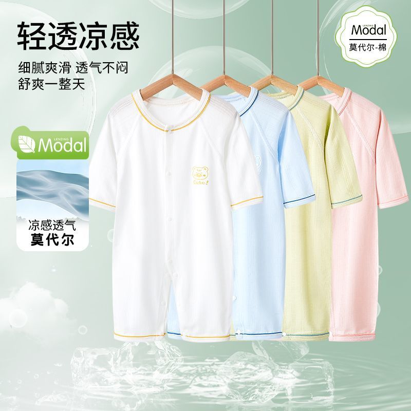 莫代尔婴儿连体衣夏季薄款春秋宝宝长袖哈衣睡衣家居服新生儿衣服