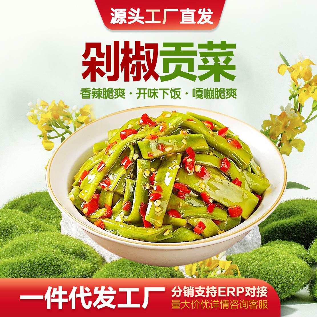 剁椒贡菜238g瓶装下饭菜辣椒酱拌饭酱即食湖南特产脆辣爽口