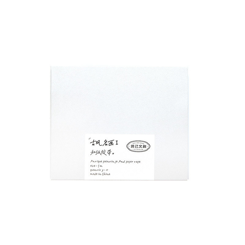 言己 Gift box ancient style, paper tape, retro set, decorations, scheduler