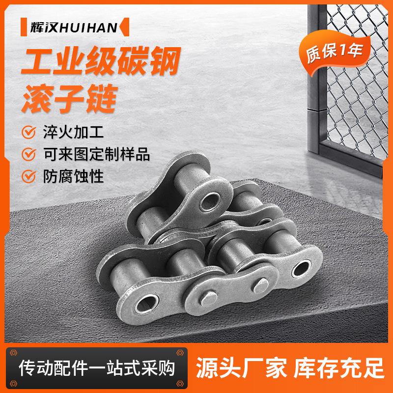 【辉汉】B系列工业链条10B单排双排三排欧标短节距精密滚子链条