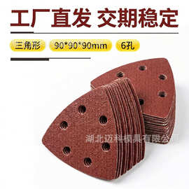 厂家直销三角形砂纸片红砂植绒拉绒自粘式三角砂盘6孔90*90*90MM