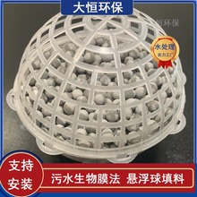悬浮球填料污水生物膜法处理多孔旋转球形悬浮填料规格多样大恒