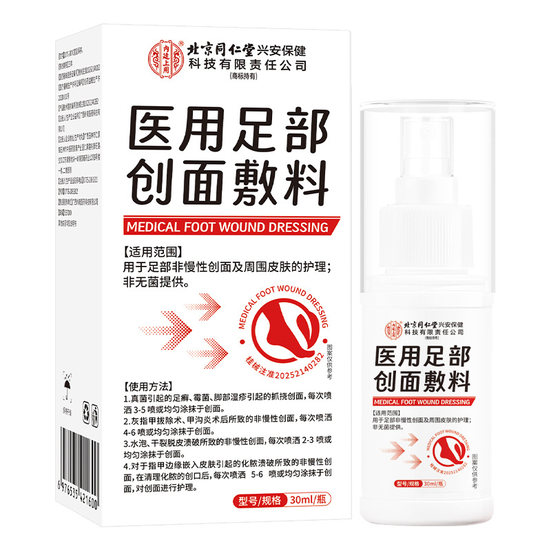 Beitong 의료용 발 상처 드레싱