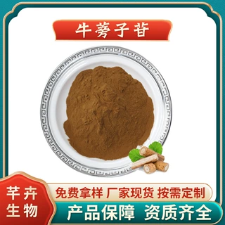 牛蒡子苷30% 水溶牛蒡子甙 牛蒡子提取物 牛蒡酚 1KG起现货包邮
