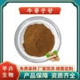 水溶牛蒡子牛蒡提取物