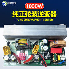 纯正弦波逆变器裸板1000W逆变器1kw主板12V/19V/24V转220V大功率