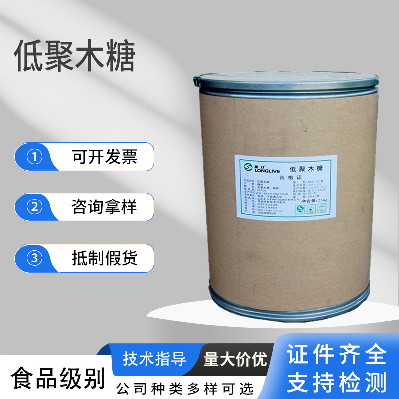 现货供应双歧因子木寡糖食品级添加低热量甜味剂商用无糖低聚木糖
