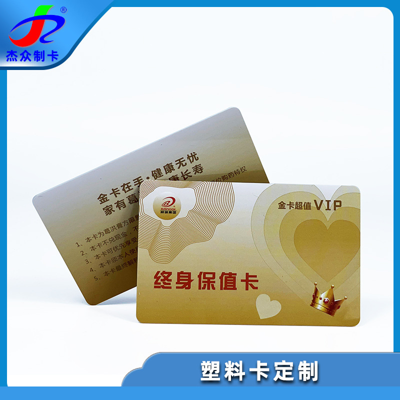 厂家制作PVC超市会员购物卡储值卡 折扣卡优惠消费卡制造