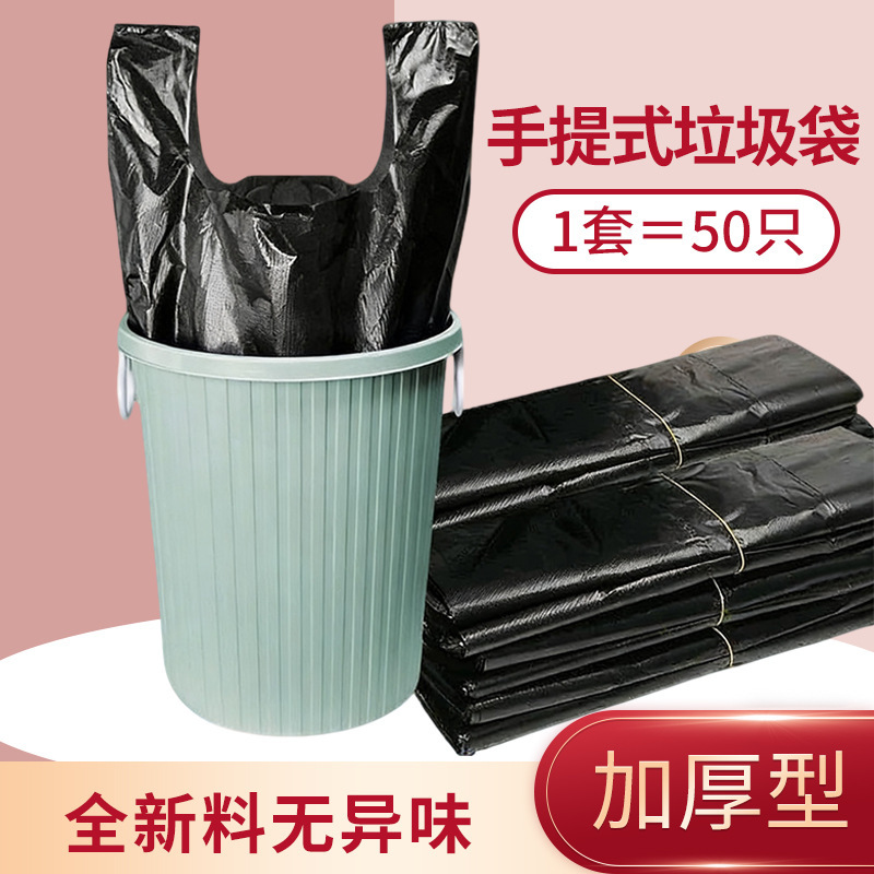 Thickened Garbage Bags for Kitchen and Office, Leak-Proof, Disposable, Black Vest-Style Garbage Bags, Portable for Home Use