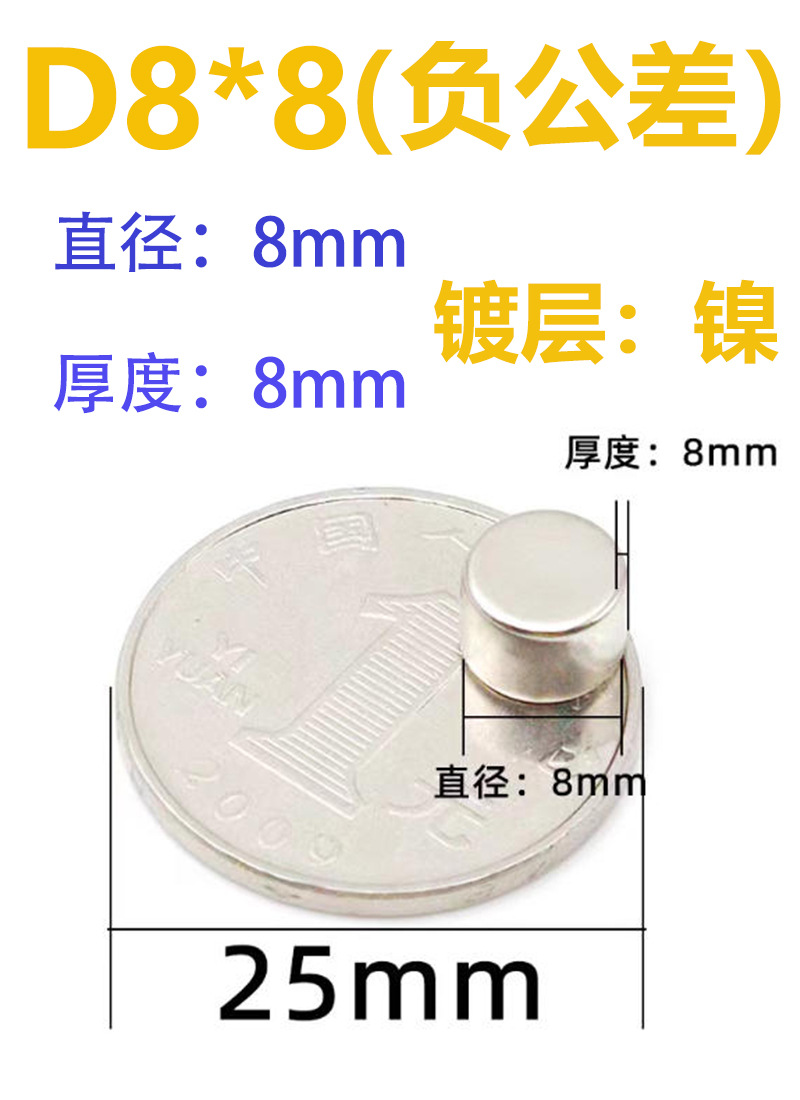 D8*8mm (with negative tolerance)