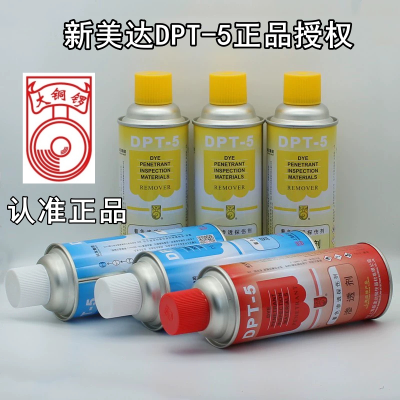显像剂 新美达DPT-5 着色渗透探伤剂套三维扫描抄数渗透剂清洗剂