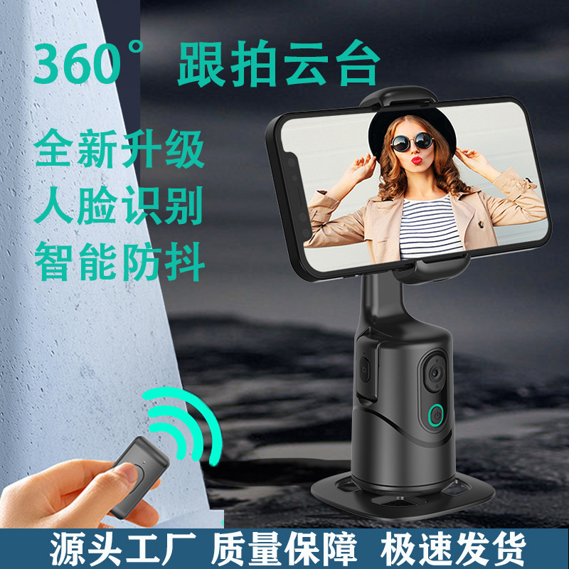 スマートフォロー携帯電話ジンバル顔追跡360度回転屋外ライブブロードキャスト撮影ブラケットリモコン|undefined