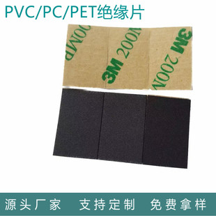 pvc insulation sheet with glue fireproof flame retardant Myra film frosted film Self-adhesive plastic sheet battery insulation