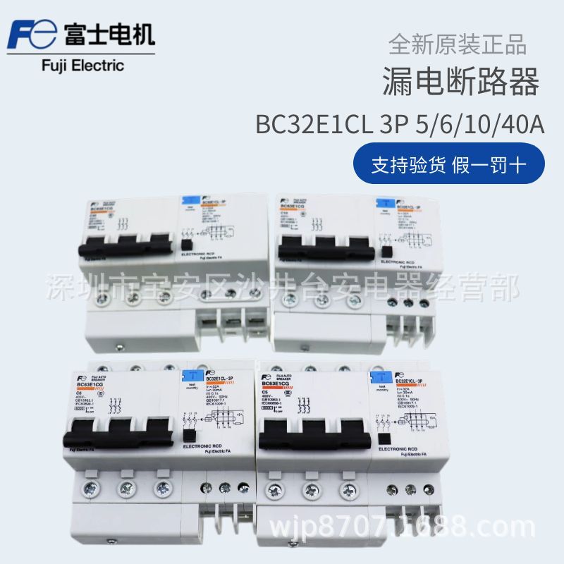 原装富士三相三线小型BC63E1CG漏电断路器BC32E1CL-3P005B 6A 10A